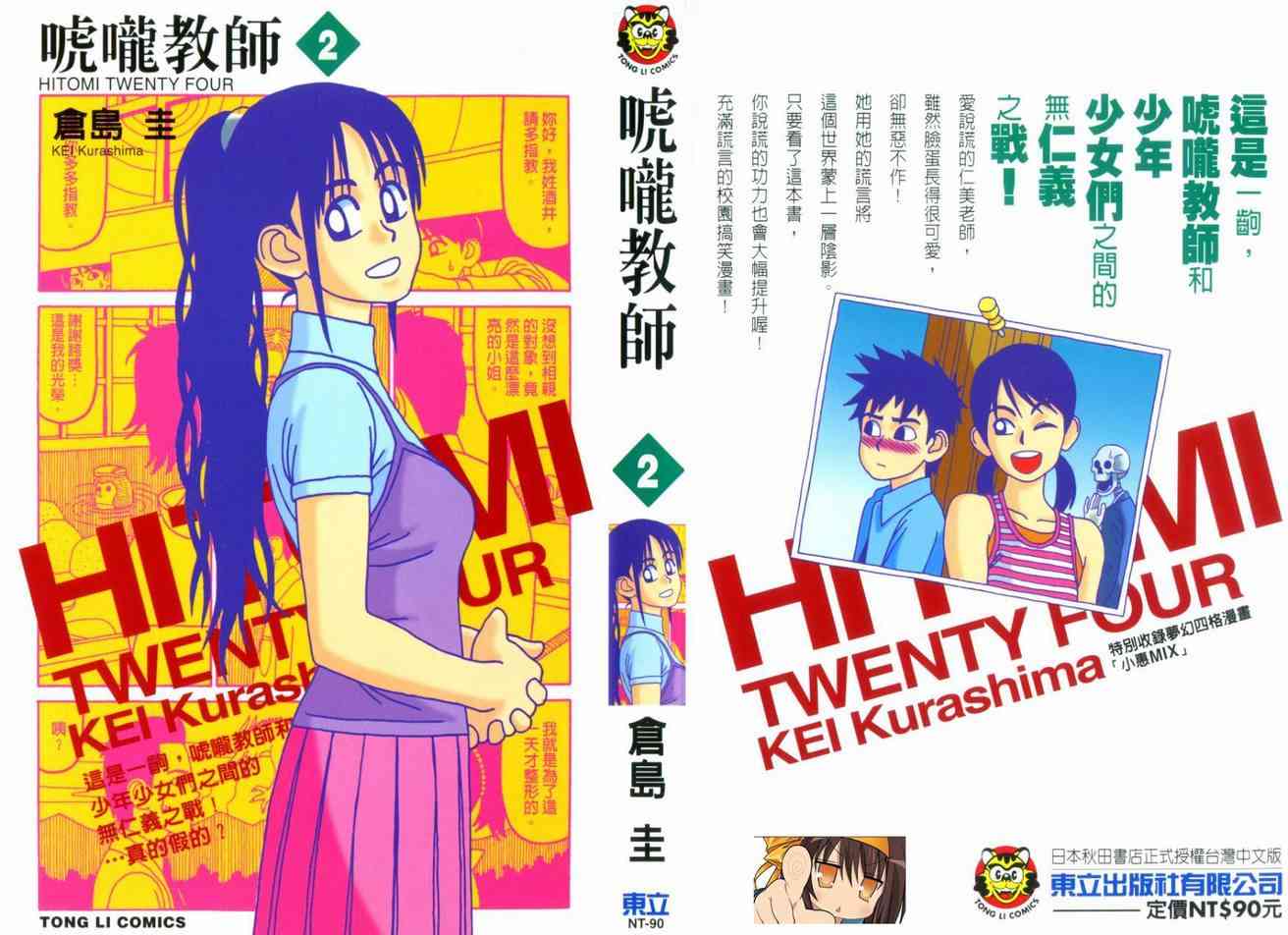 唬咙教师 - VOL02 - 第1张图