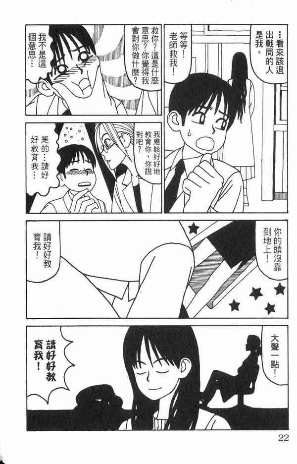 唬咙教师 - VOL02 - 第20张图