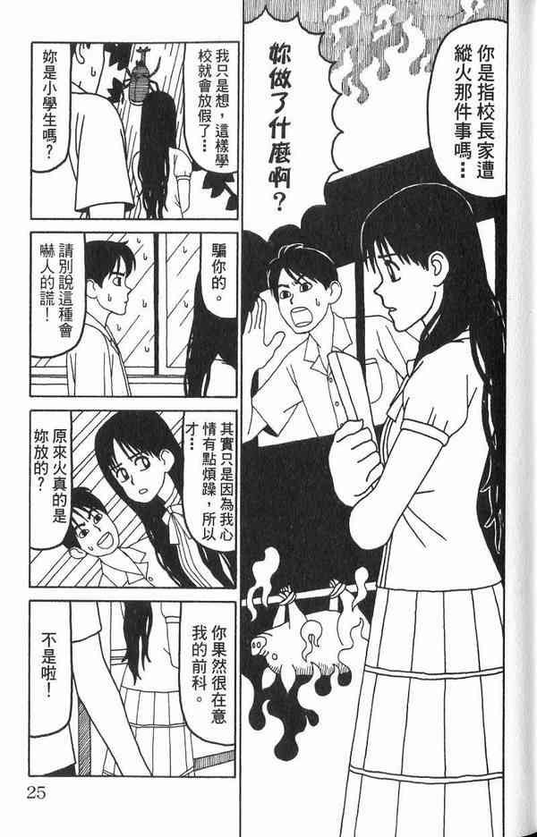 唬咙教师 - VOL02 - 第23张图