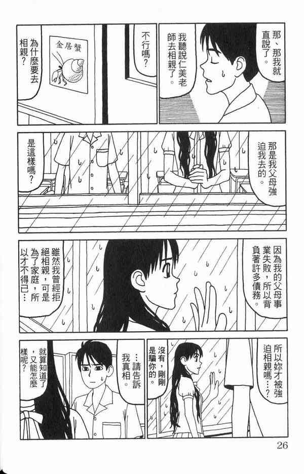 唬咙教师 - VOL02 - 第24张图