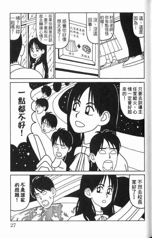 唬咙教师 - VOL02 - 第25张图