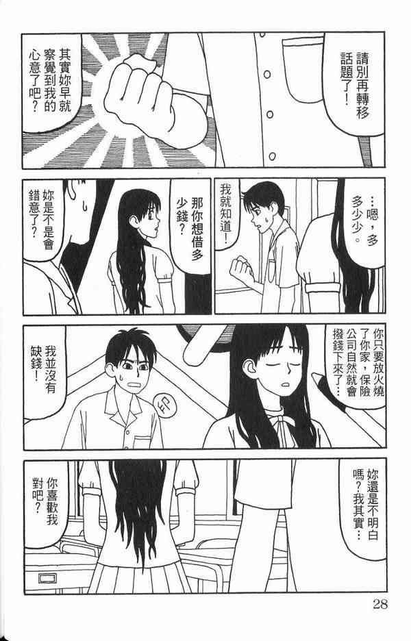 唬咙教师 - VOL02 - 第26张图