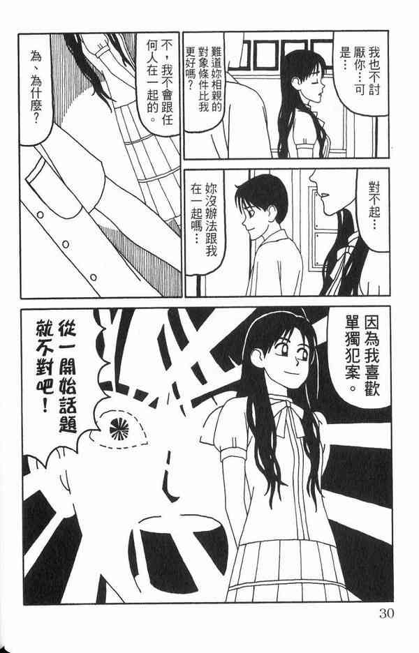 唬咙教师 - VOL02 - 第28张图