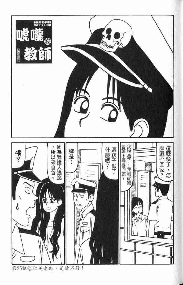 唬咙教师 - VOL02 - 第29张图