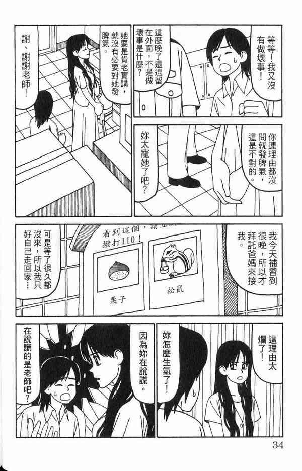 唬咙教师 - VOL02 - 第32张图