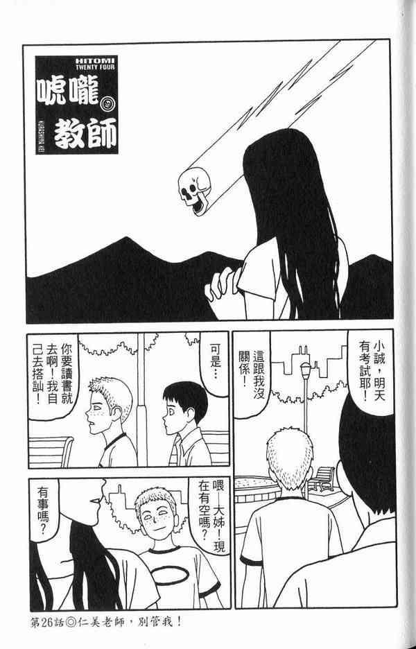 唬咙教师 - VOL02 - 第36张图