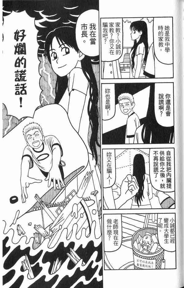 唬咙教师 - VOL02 - 第38张图