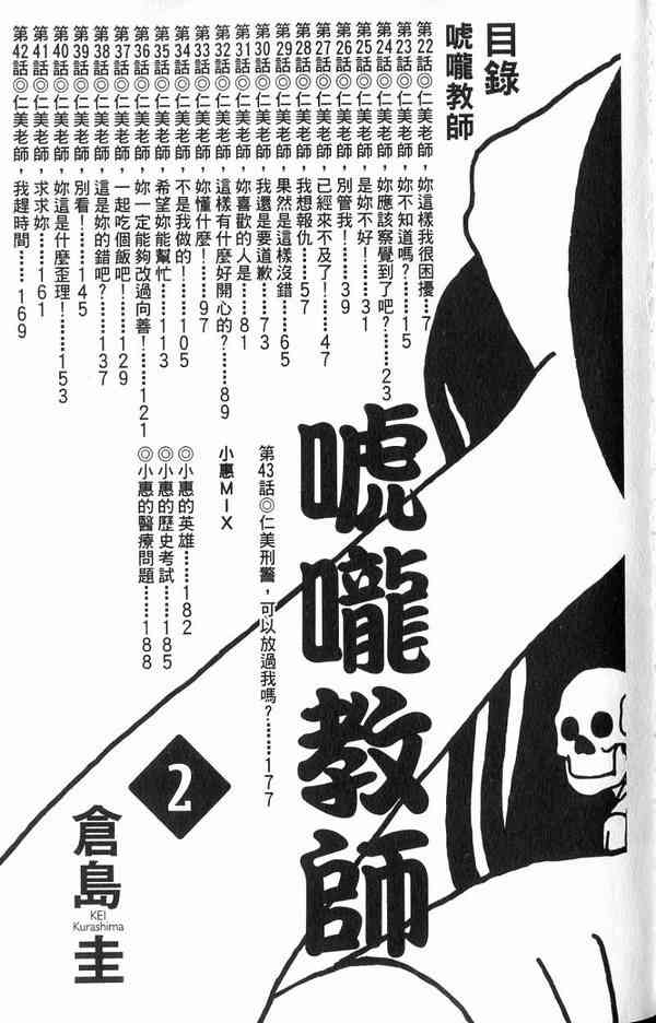 唬咙教师 - VOL02 - 第3张图