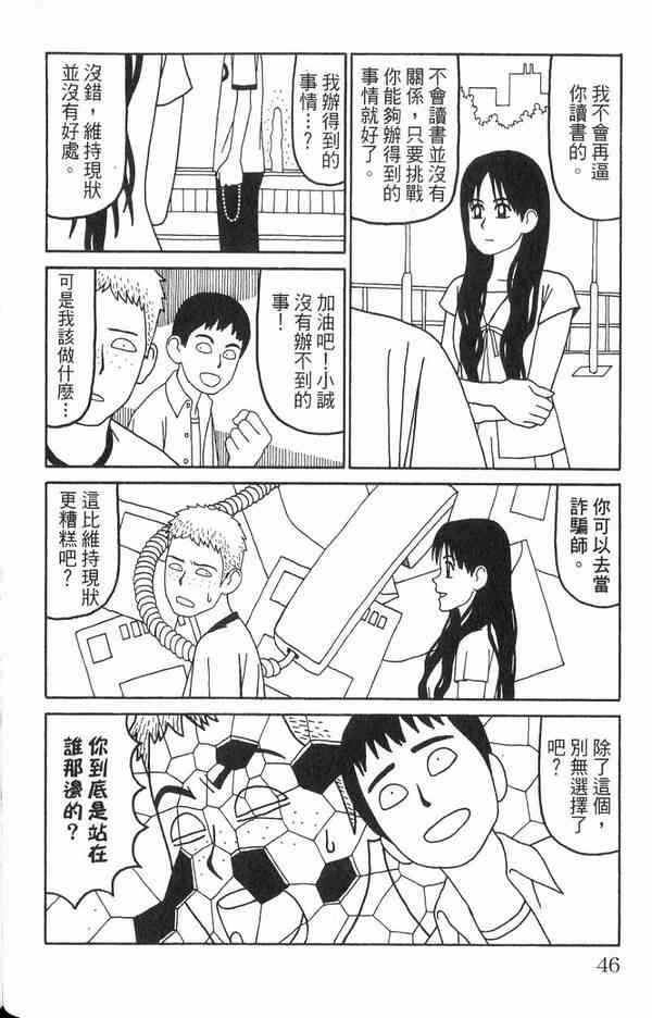 唬咙教师 - VOL02 - 第43张图