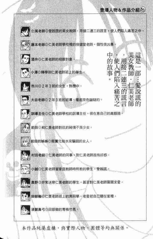 唬咙教师 - VOL02 - 第4张图