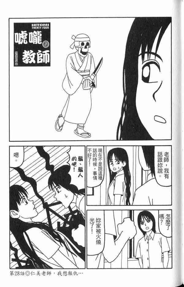 唬咙教师 - VOL02 - 第54张图