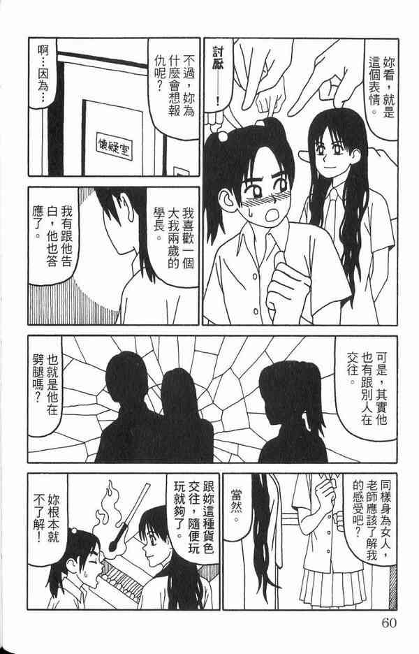 唬咙教师 - VOL02 - 第56张图