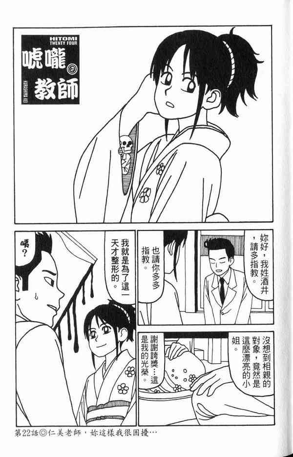 唬咙教师 - VOL02 - 第5张图