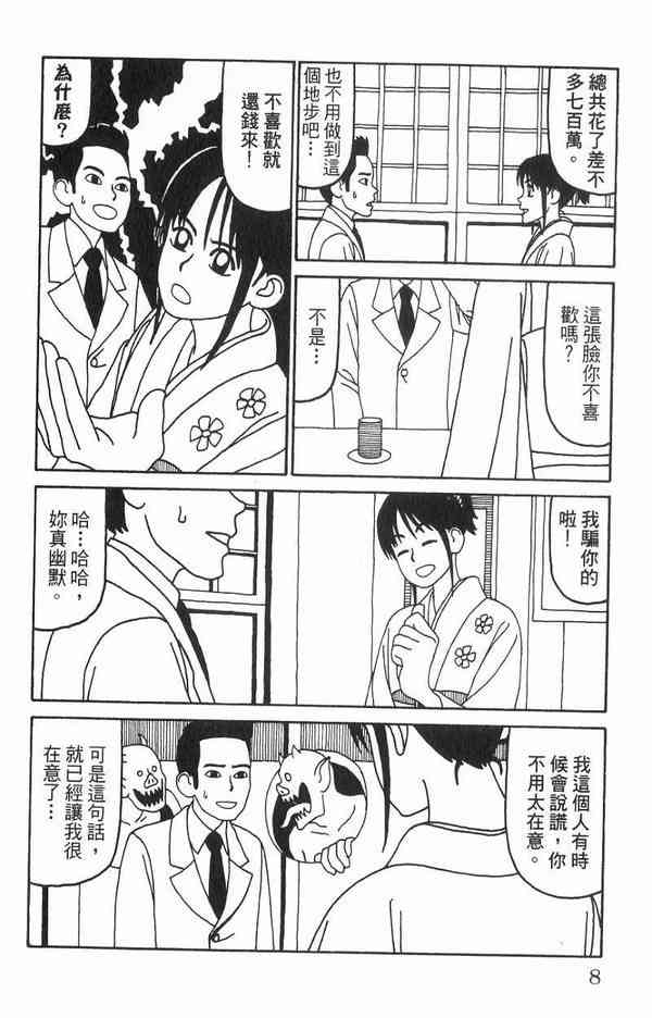 唬咙教师 - VOL02 - 第6张图