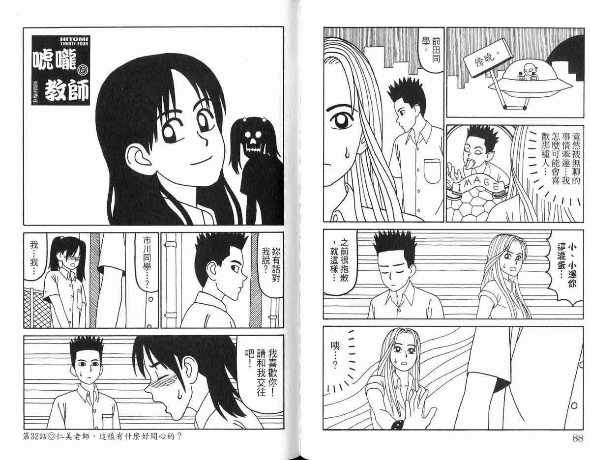 唬咙教师 - VOL02 - 第74张图