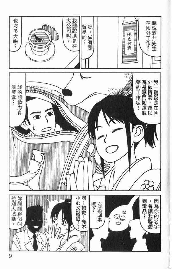 唬咙教师 - VOL02 - 第7张图