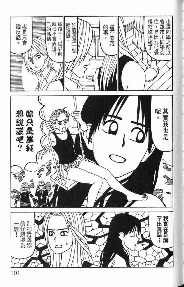 唬咙教师 - VOL02 - 第83张图