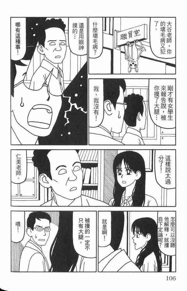 唬咙教师 - VOL02 - 第88张图