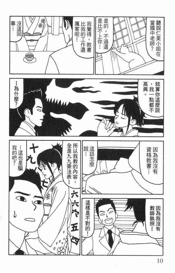 唬咙教师 - VOL02 - 第8张图