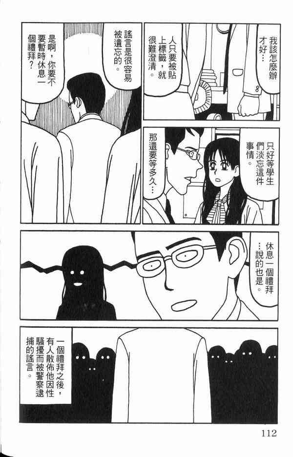 唬咙教师 - VOL02 - 第94张图