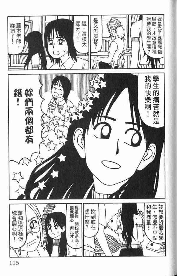 唬咙教师 - VOL02 - 第97张图