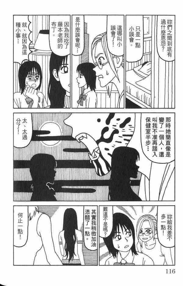 唬咙教师 - VOL02 - 第98张图