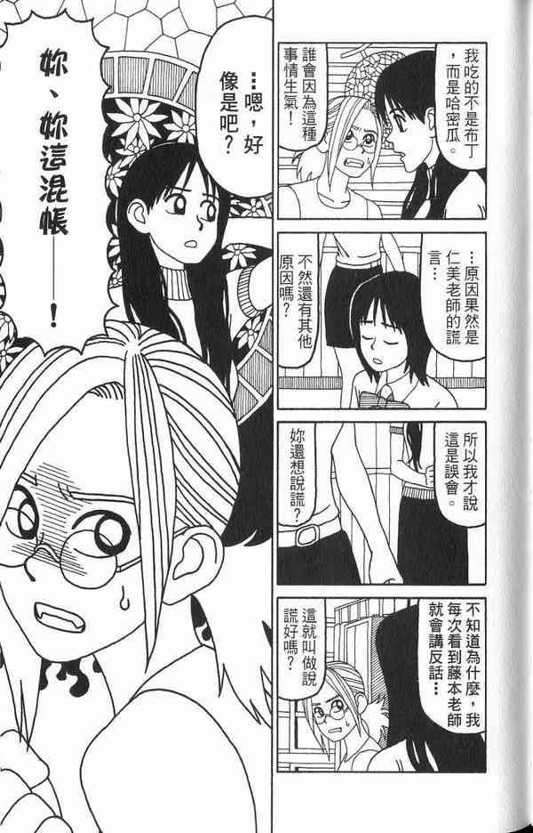 唬咙教师 - VOL02 - 第99张图