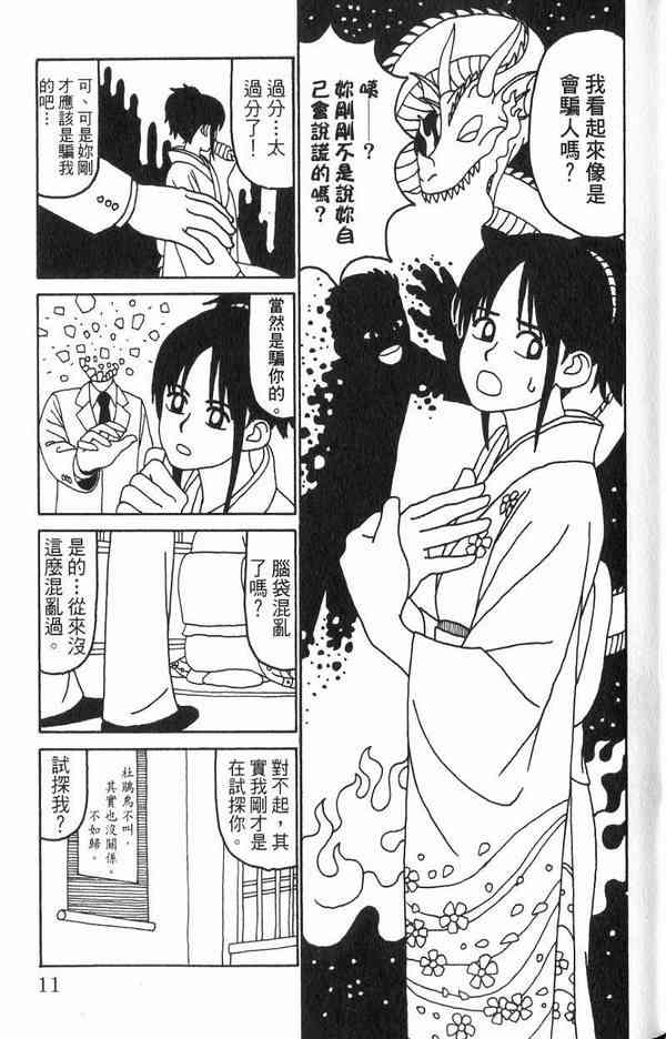 唬咙教师 - VOL02 - 第9张图