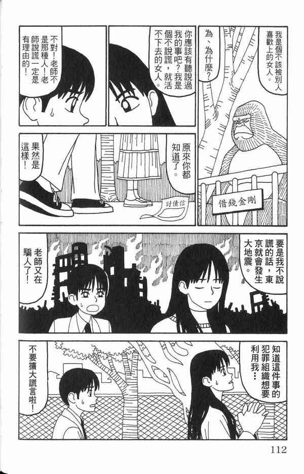 唬咙教师 - VOL01 - 第101张图