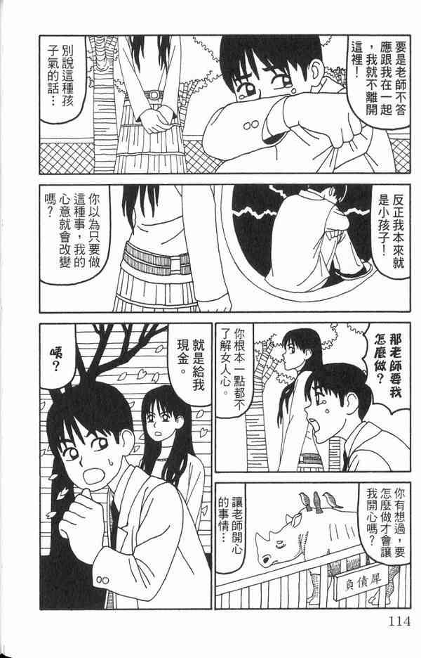 唬咙教师 - VOL01 - 第103张图