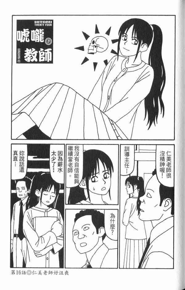 唬咙教师 - VOL01 - 第106张图