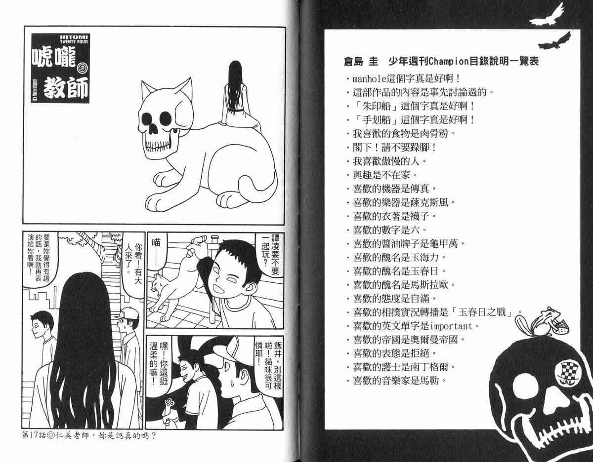 唬咙教师 - VOL01 - 第113张图
