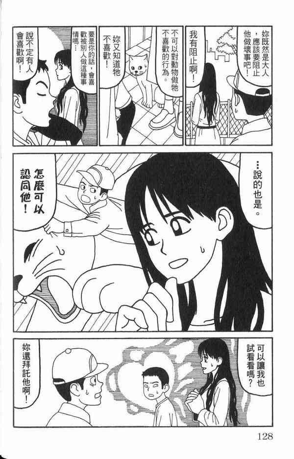 唬咙教师 - VOL01 - 第116张图