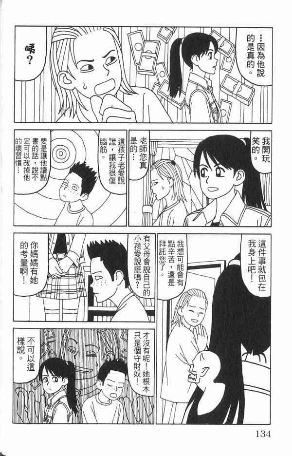 唬咙教师 - VOL01 - 第122张图