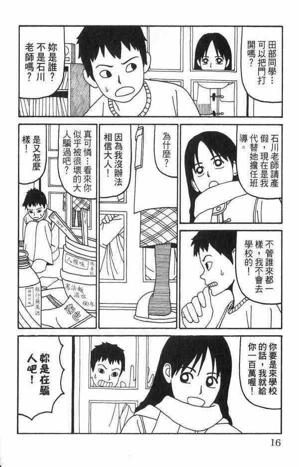 唬咙教师 - VOL01 - 第12张图