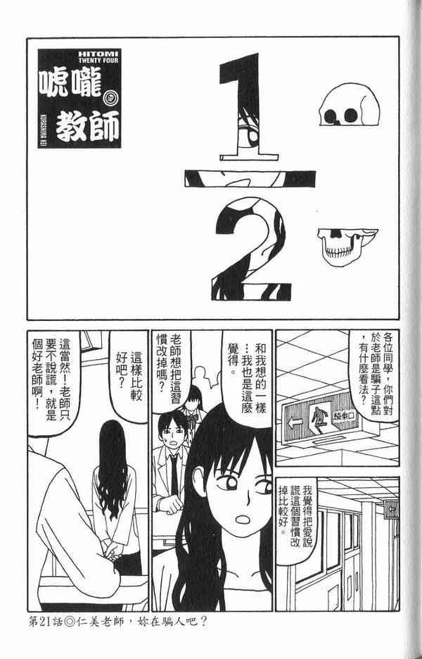 唬咙教师 - VOL01 - 第144张图