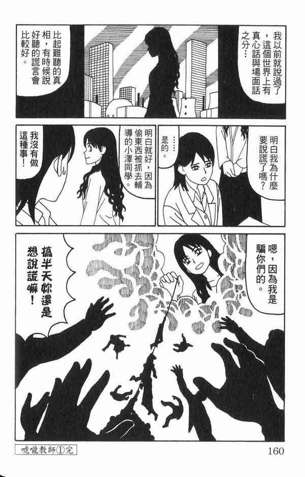 唬咙教师 - VOL01 - 第147张图