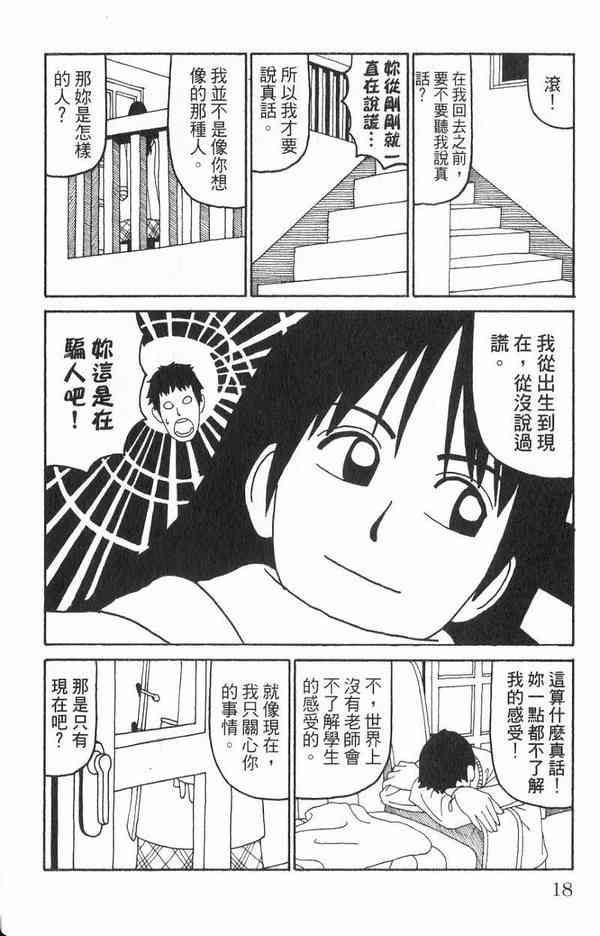 唬咙教师 - VOL01 - 第14张图