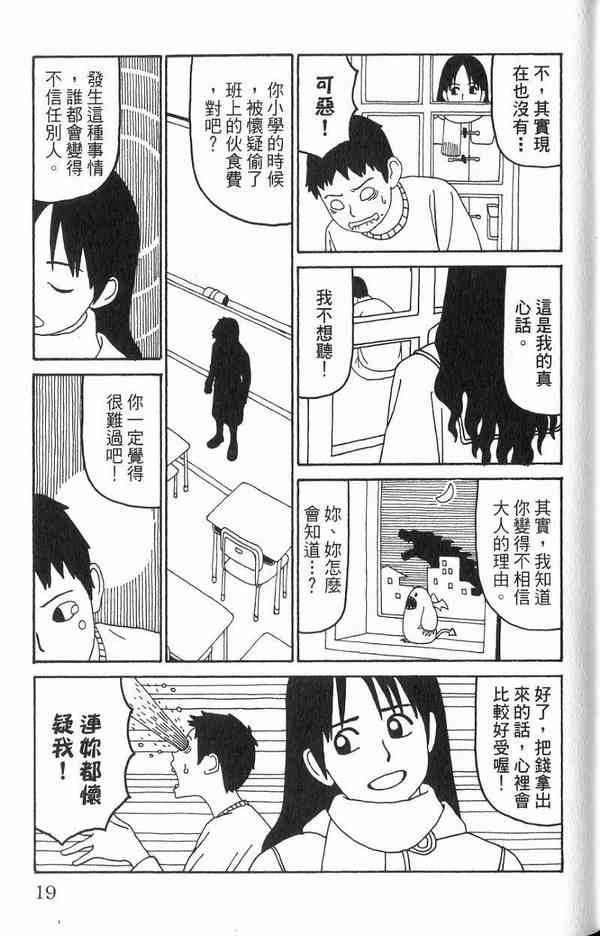 唬咙教师 - VOL01 - 第15张图