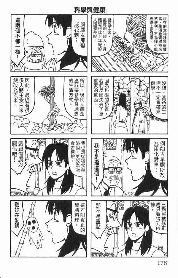 唬咙教师 - VOL01 - 第163张图