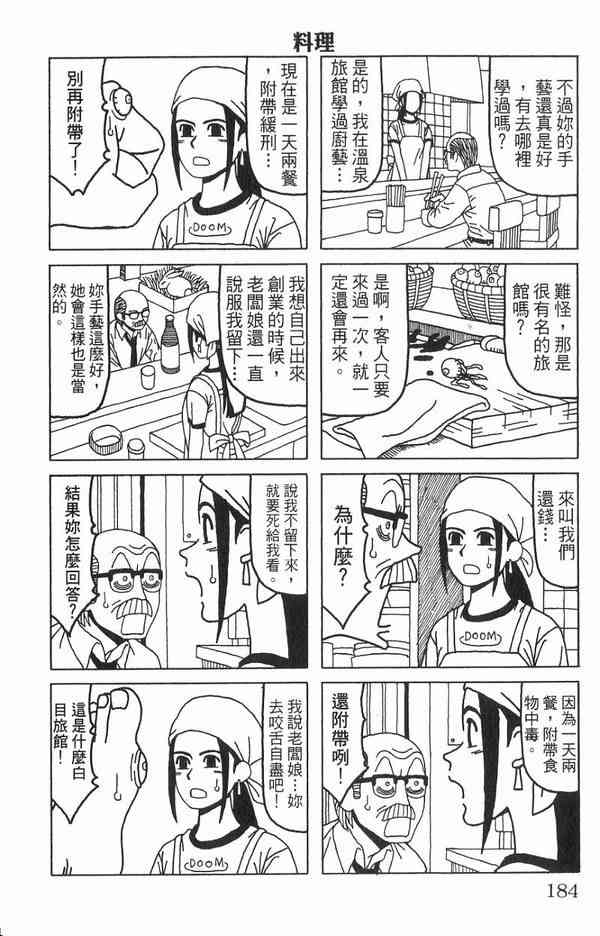 唬咙教师 - VOL01 - 第171张图