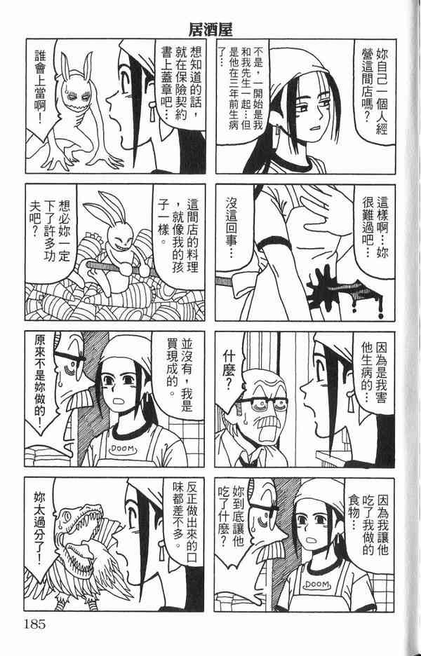 唬咙教师 - VOL01 - 第172张图