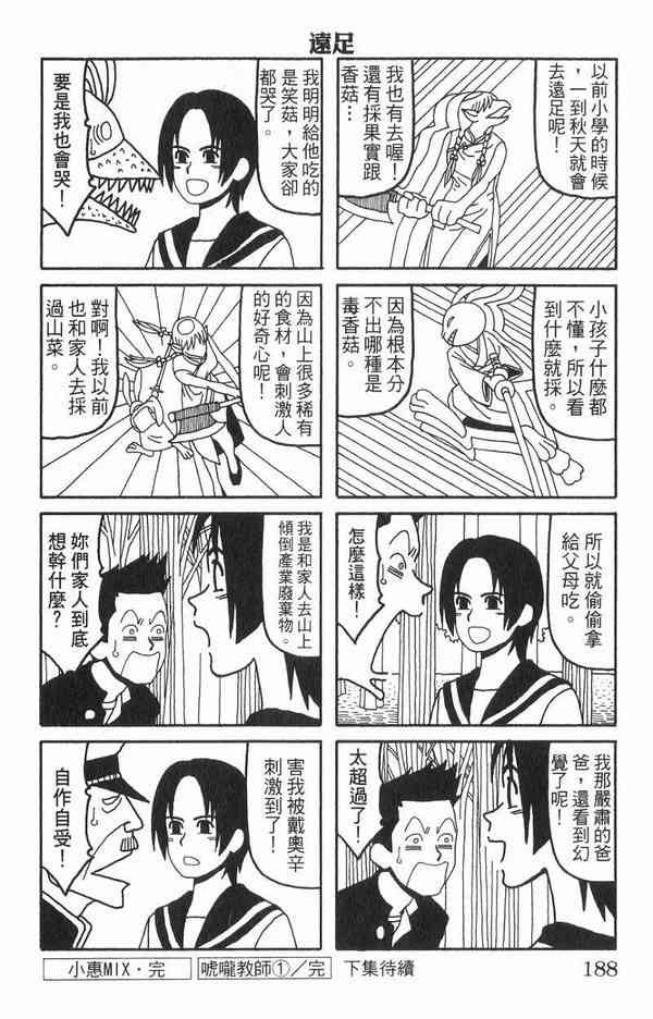 唬咙教师 - VOL01 - 第175张图