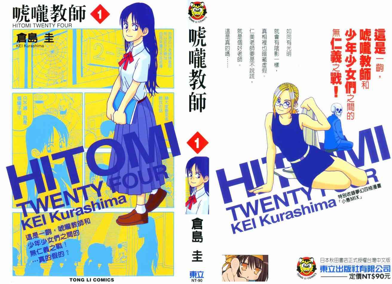 唬咙教师 - VOL01 - 第1张图