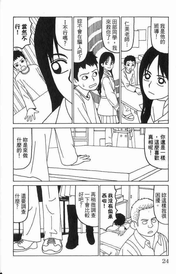 唬咙教师 - VOL01 - 第20张图