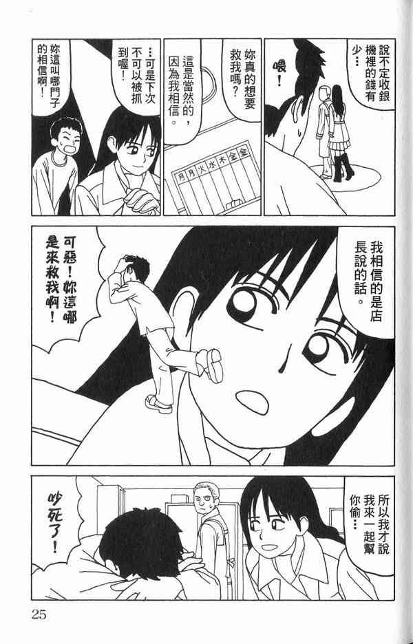 唬咙教师 - VOL01 - 第21张图