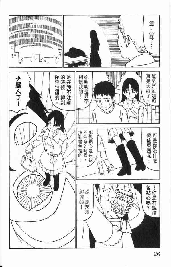 唬咙教师 - VOL01 - 第22张图