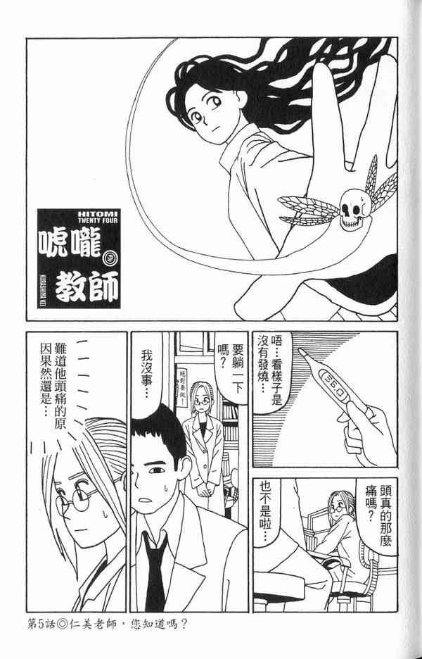 唬咙教师 - VOL01 - 第23张图