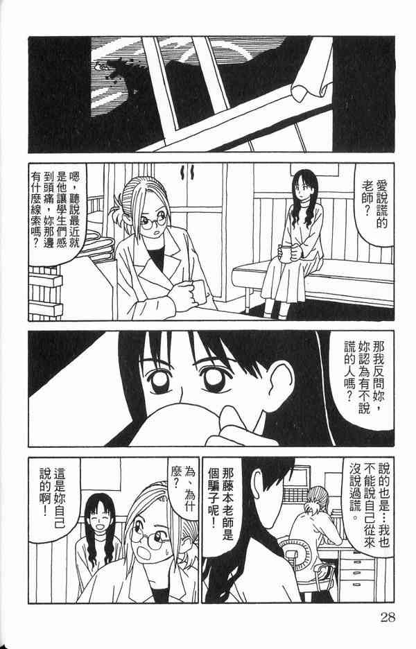 唬咙教师 - VOL01 - 第24张图