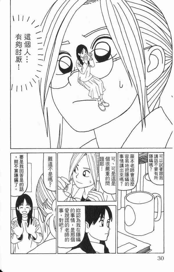 唬咙教师 - VOL01 - 第26张图